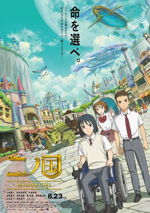 เว็บดูอนิเมะออนไลน์ฟรี Ni no Kuni (2019) นิ โนะ คุนิ ศึกพิภพคู่ขนาน