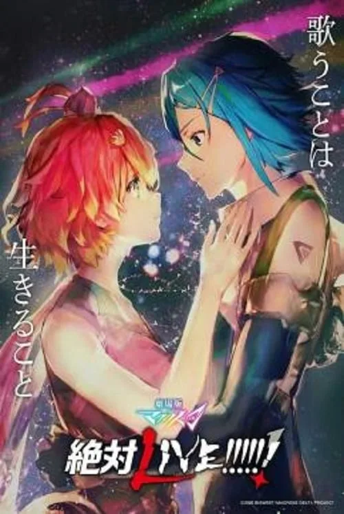 เว็บดูอนิเมะออนไลน์ฟรี Macross Delta Zettai Live (2021)