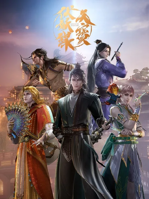 อนิเมะออนไลน์ Tian Bao Fu Yao Lu 2 สารบัญชุมนุมปีศาจ ภาค 2