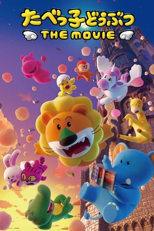 เว็บดูอนิเมะออนไลน์ฟรี Dream Animals The Movie (2025) ดรีม แอนิมอล เดอะ มูฟวี่