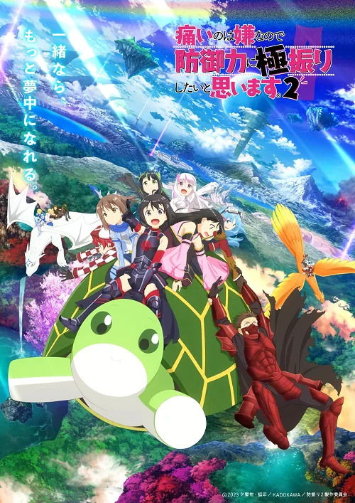 เว็บดูอนิเมะออนไลน์ฟรี Itai no wa Iya nano de 2nd Season น้องโล่สายแทงก์ แกร่งเกินร้อย ภาค 2 ซับไทย