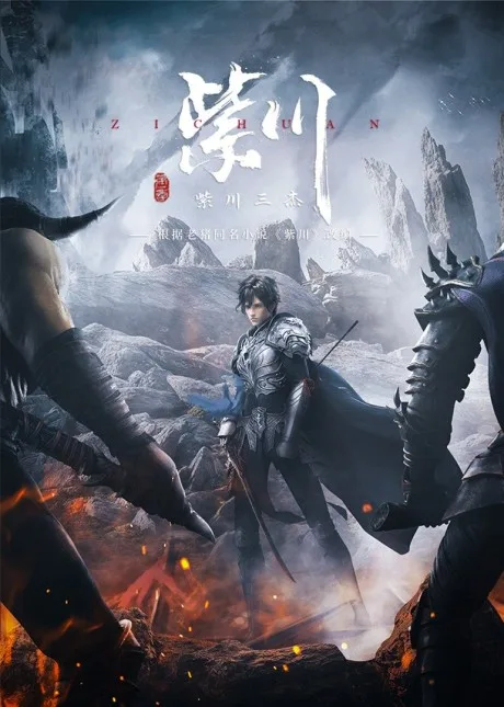 ดูอนิเมะ Zi Chuan (Purple River) จื่อชวน