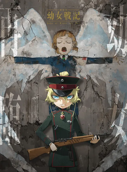 ดูอนิเมะ Youjo Senki The Movie บันทึกสงครามของยัยเผด็จการ เดอะมูฟวี่