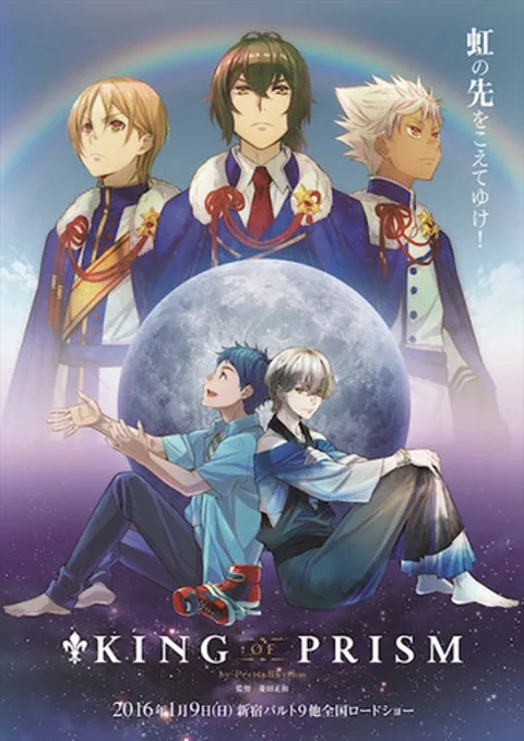 ดูอนิเมะ King of Prism by PrettyRhythm (2016)