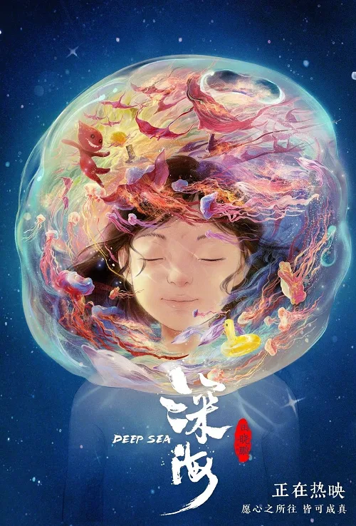ดูอนิเมะ Deep Sea (2023)