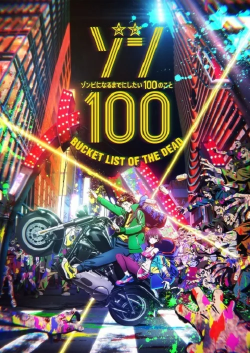 อนิเมะออนไลน์ Zom 100 Bucket List of the Dead 100 สิ่งที่อยากทำก่อนจะกลายเป็นซอมบี้ ซับไทย