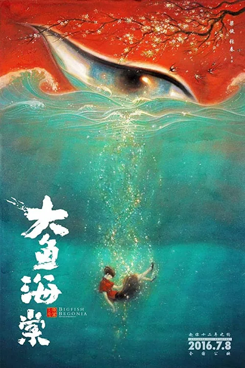 อนิเมะออนไลน์ Big Fish And Begonia (2016) ปลายักษ์กับบีโกเนีย