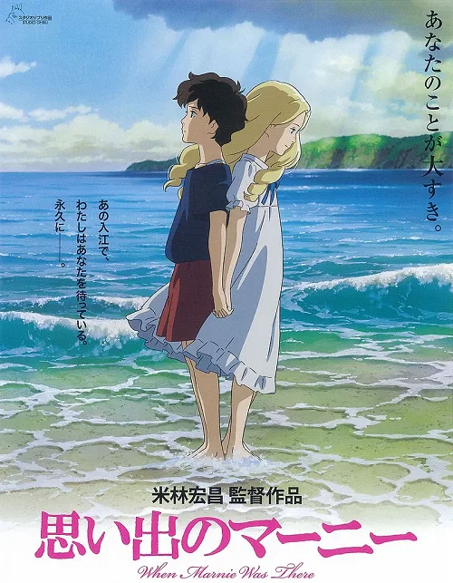 อนิเมะออนไลน์ When Marnie Was There (2014) ฝันของฉันต้องมีเธอ