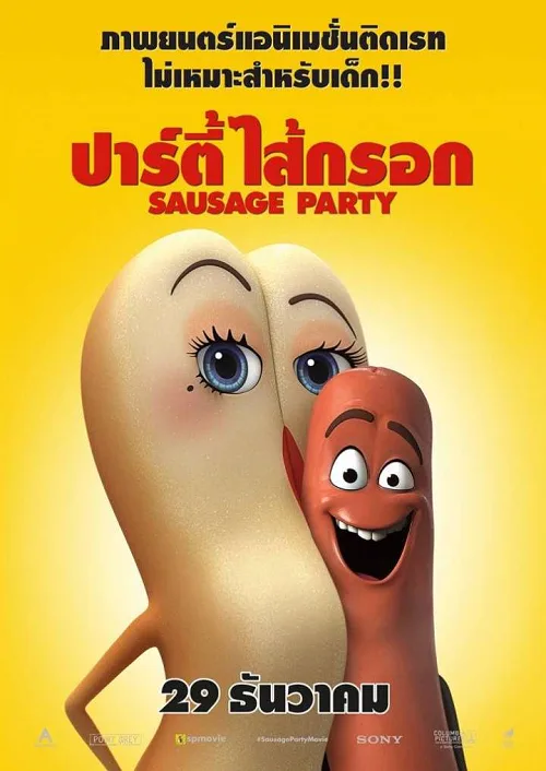 อนิเมะออนไลน์ Sausage Party (2016) ปาร์ตี้ไส้กรอก