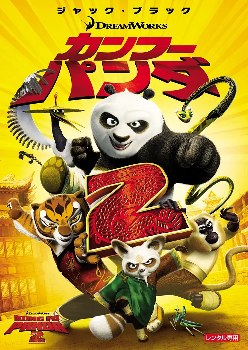 ดูอนิเมะ Kung Fu Panda 2 (2011) กังฟูแพนด้า ภาค 2
