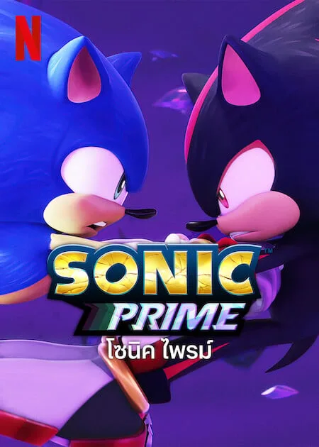 ดูอนิเมะ Sonic Prime Season 2 (2023) โซนิค ไพรม์ ซีซั่น 2