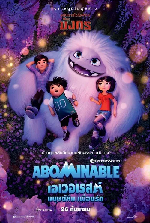 เว็บดูอนิเมะออนไลน์ฟรี Abominable (2019) เอเวอเรสต์มนุษย์หิมะเพื่อนรัก