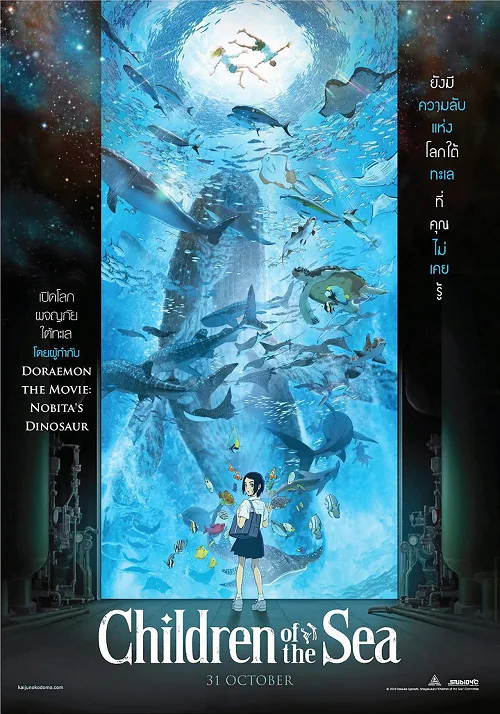 เว็บดูอนิเมะออนไลน์ฟรี Children of the Sea (2019) รุกะผจญภัยโลกใต้ทะเล