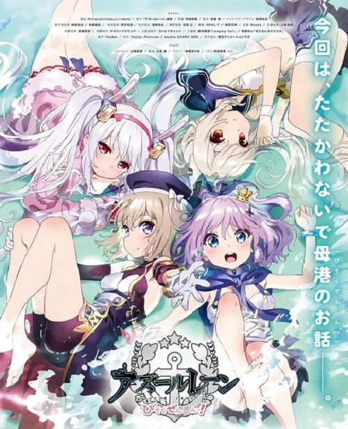 ดูอนิเมะ Azur Lane: BisokuZenshin!