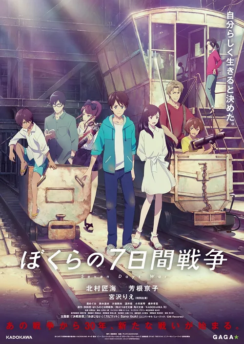 ดูอนิเมะ Bokura no Nanokakan Sensou เรื่องราวสงคราม 7 วันของเหล่าเด็กๆ