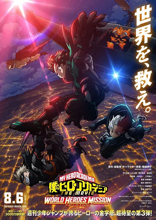ดูอนิเมะ My Hero Academia World Heroes’ Mission (2021) มาย ฮีโร่ อาคาเดเมีย รวมพลฮีโร่กู้วิกฤตโลก