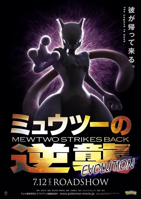 เว็บดูอนิเมะออนไลน์ฟรี Pokemon Mewtwo Strikes Back Evolution (2019) โปเกมอน เดอะมูฟวี่ ตอน ความแค้นของมิวทู อีโวลูชัน