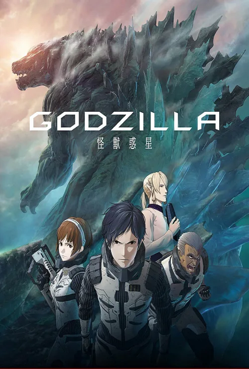 ดูอนิเมะ Godzilla Planet Of The Monsters (2017) ก็อดซิลล่า ดาวเคราะห์แห่งสัตว์ประหลาด