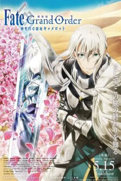 เว็บดูอนิเมะออนไลน์ฟรี Fate Grand Order Paladin Agateram (2021)