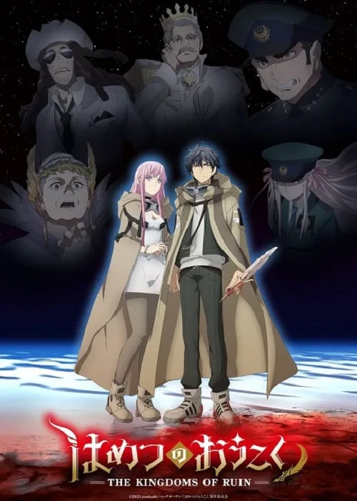 เว็บดูอนิเมะออนไลน์ฟรี Hametsu no Oukoku มหาวิบัตินครดับสูญ ซับไทย