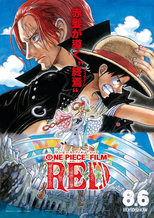 ดูอนิเมะ One Piece Film Red วันพีซ ฟิล์ม เรด