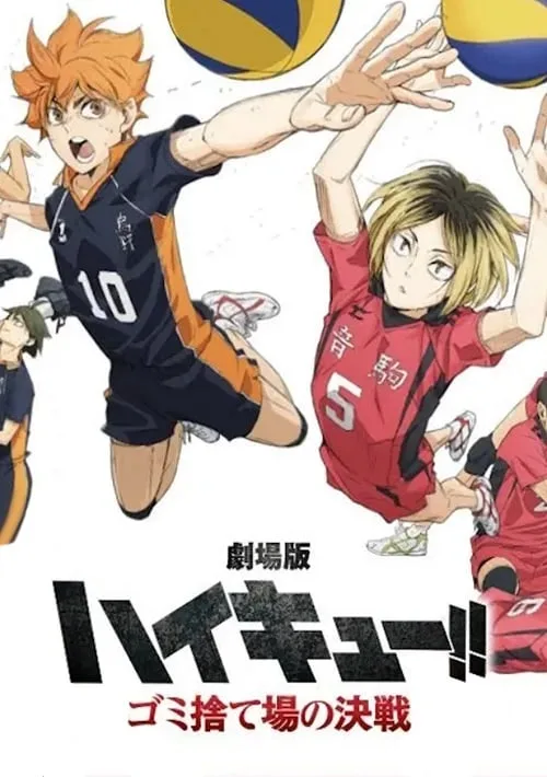 เว็บดูอนิเมะออนไลน์ฟรี Haikyuu!! The Dumpster Battle (2024) ไฮคิว!! คู่ตบฟ้าประทาน ตอน ศึกที่กองขยะ