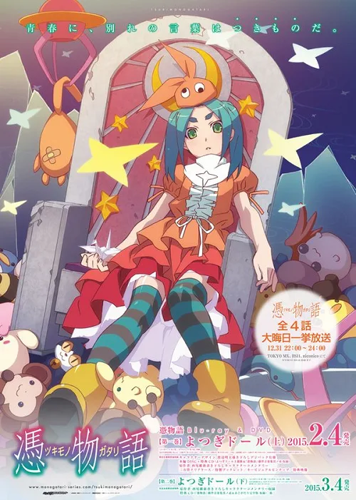 ดูอนิเมะ Tsukimonogatari Yotsugi Doll ปกรณัมของหลอกหลอน