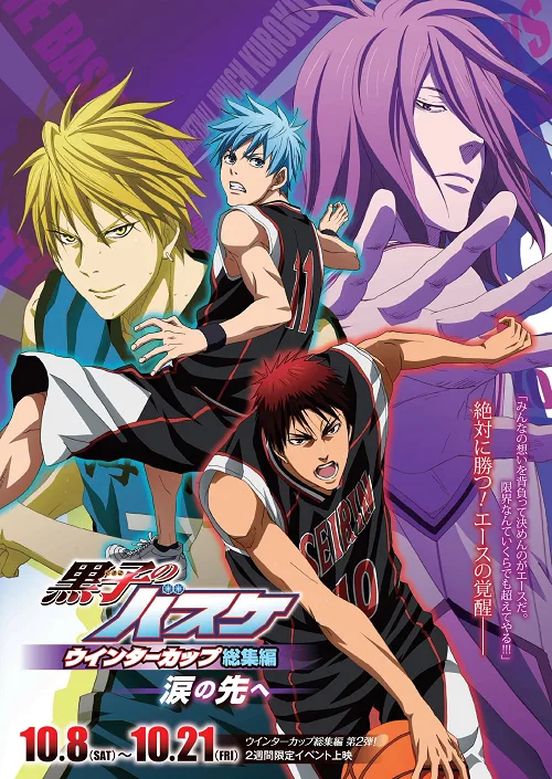 เว็บดูอนิเมะออนไลน์ฟรี Kuroko no Basket Movie 2 Winter Cup Soushuuhen (2016)