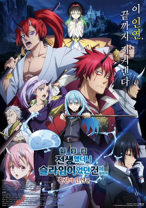 เว็บดูอนิเมะออนไลน์ฟรี Tensei Shitara Slime Datta Ken: Guren no Kizuna-hen สไลม์ สายสัมพันธ์สีชาด ซับไทย