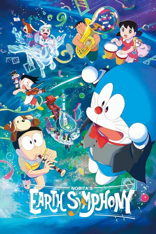 ดูอนิเมะ Doraemon the Movie Nobita’s Earth Symphony (2024) โลกแห่งซิมโฟนี่ของโนบิตะ