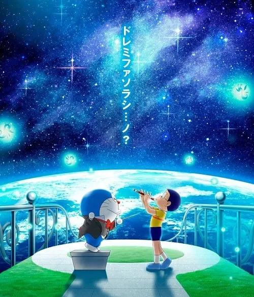 ดูอนิเมะ Doraemon the Movie Nobita’s Earth Symphony โดราเอมอน เดอะ มูฟวี่ โลกแห่งซิมโฟนี่ของโนบิตะ (2024)