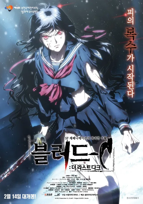 เว็บดูอนิเมะออนไลน์ฟรี Blood C The Last Dark The Movie