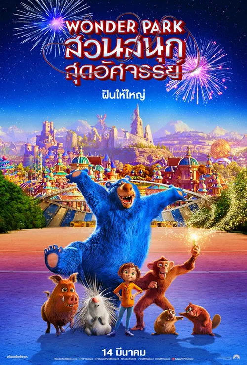 เว็บดูอนิเมะออนไลน์ฟรี Wonder Park (2019) สวนสนุกสุดอัศจรรย์