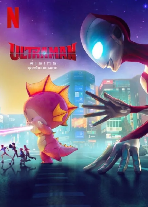 อนิเมะออนไลน์ Ultraman Rising (2024) อุลตร้าแมน ผงาด
