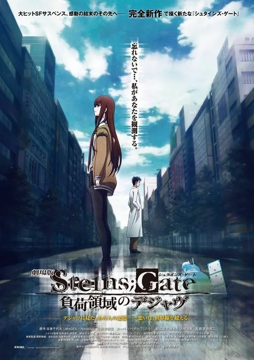 เว็บดูอนิเมะออนไลน์ฟรี Steins Gate The Movie ฝ่าวิกฤตพิชิตกาลเวลา ปริศนาวังวนแห่งเดจาวู