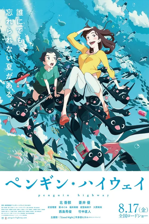 เว็บดูอนิเมะออนไลน์ฟรี Penguin Highway (2018) วันหนึ่งฉันเจอเพนกวิน