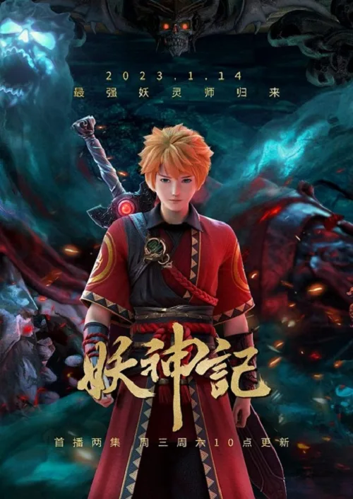 เว็บดูอนิเมะออนไลน์ฟรี Tales of Demons and Gods 7 พงศาวดารภูตเทพ ภาค 7