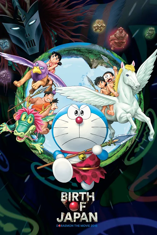 อนิเมะออนไลน์ Doraemon Nobita and the Birth of Japan (2016) โดราเอมอน ตอน โนบิตะกำเนิดประเทศญี่ปุ่น