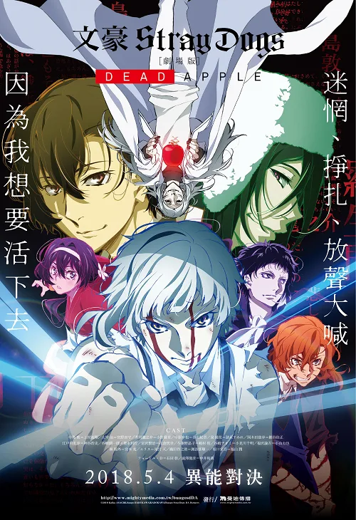 ดูอนิเมะ Bungou Stray Dogs – Dead Apple The Movie