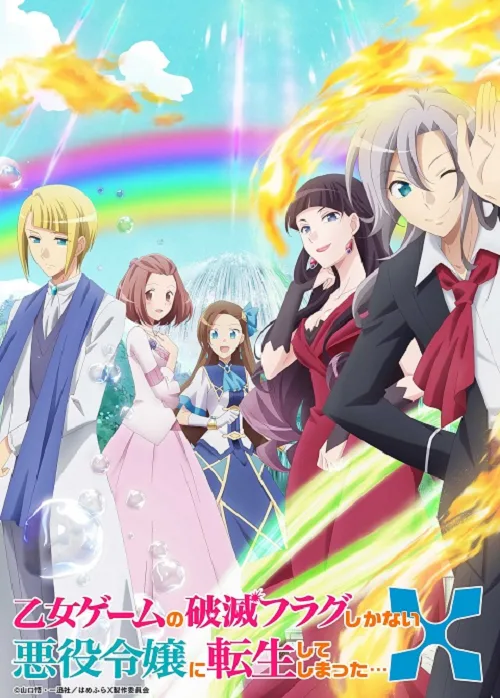 เว็บดูอนิเมะออนไลน์ฟรี Hamefura 2nd Season เกิดใหม่เป็นนางร้าย ภาค 2