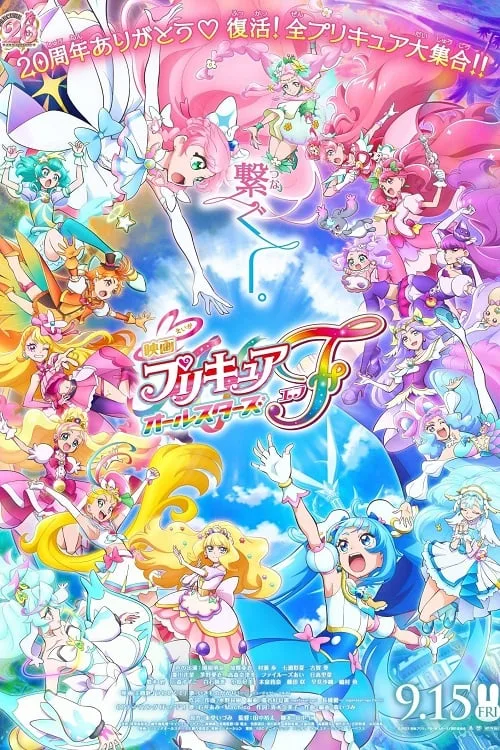 อนิเมะออนไลน์ PreCure All Stars F (2023) มหัศจรรย์สาวน้อย พริตตี้เคียว ออลสตาร์ เอฟ