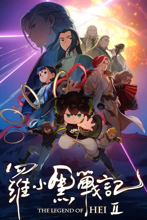 เว็บดูอนิเมะออนไลน์ฟรี The Legend of Hei 2 (2025) เฮย ภูตแมวมหัศจรรย์ 2