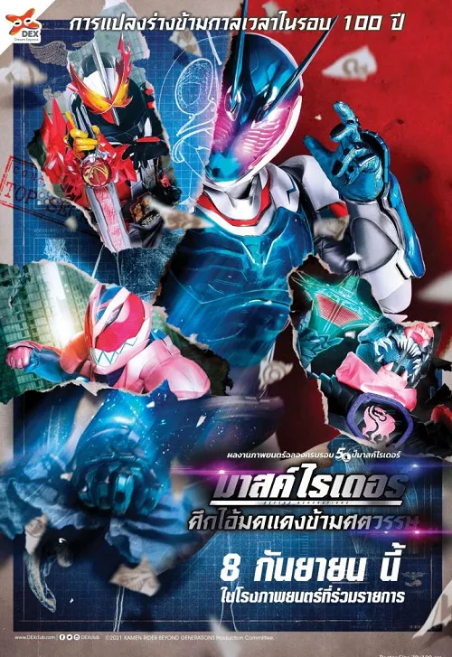 เว็บดูอนิเมะออนไลน์ฟรี Kamen Rider: Beyond Generations (2021) มาสค์ไรเดอร์ ศึกไอ้มดแดงข้ามศตวรรษ