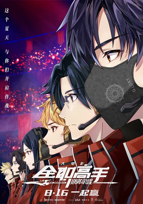 เว็บดูอนิเมะออนไลน์ฟรี The King’s Avatar For The Glory (2019) เทพยุทธ์เซียนกลอรี่