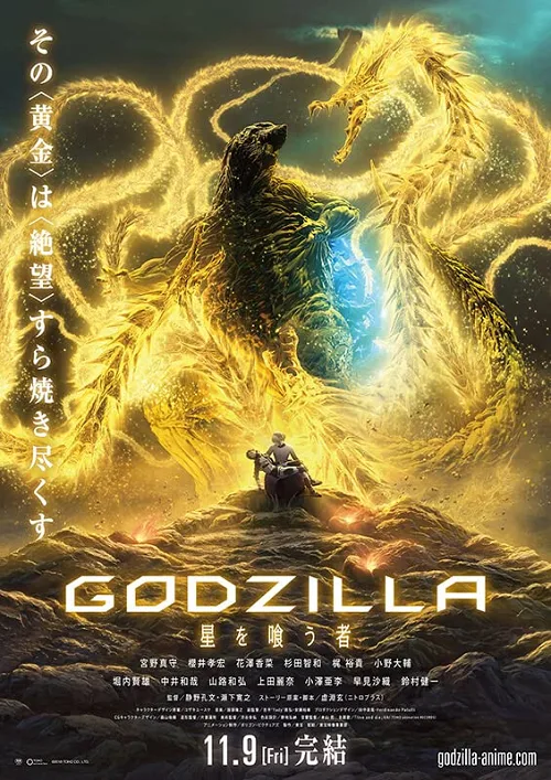 อนิเมะออนไลน์ Godzilla The Planet Eater (2018) ก๊อดซิลล่า จอมเขมือบโลก